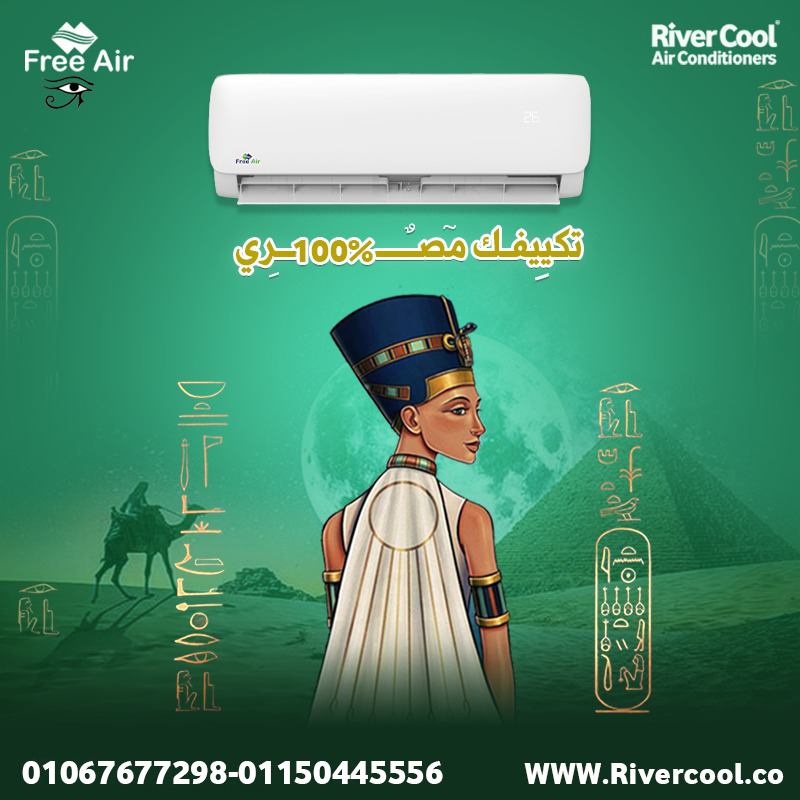 فري إير – تبريد وراحة مضمونة