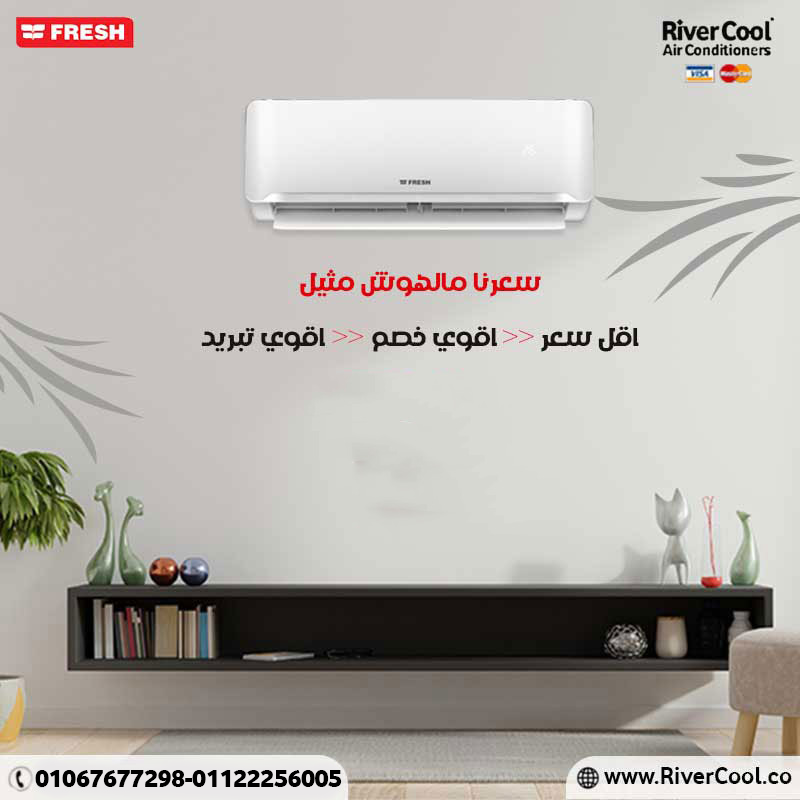 فريش – تكييف