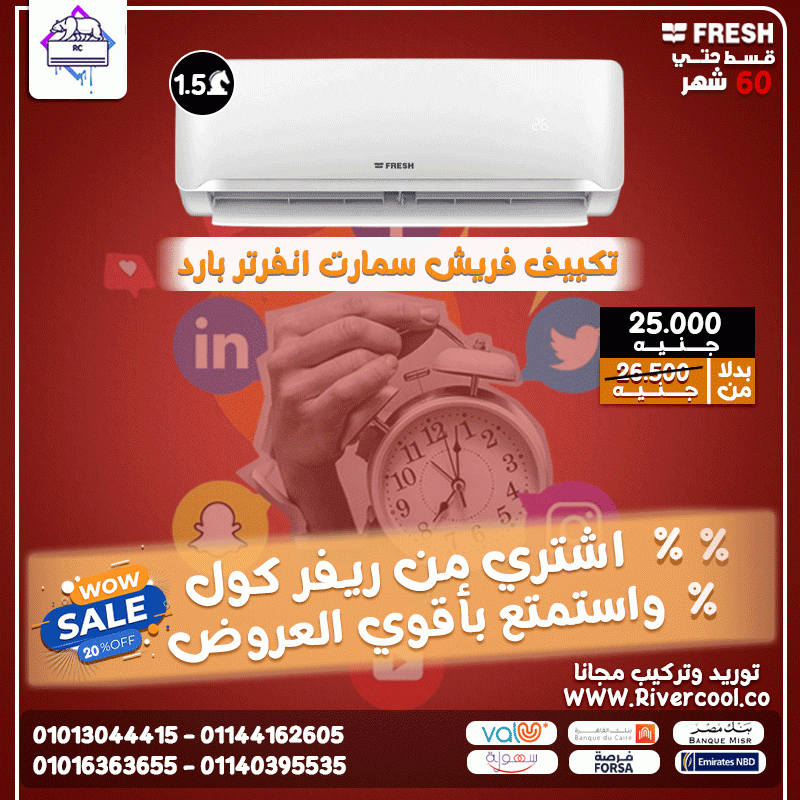 عيش انتعاش مختلف مع تكييف فريش انفرتر