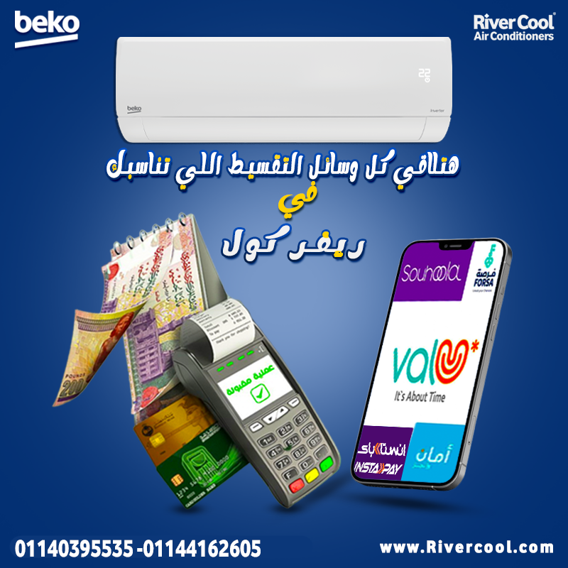 مع تكييف بيكو انفرتر … التوفير مضمون والراحة مستمرة