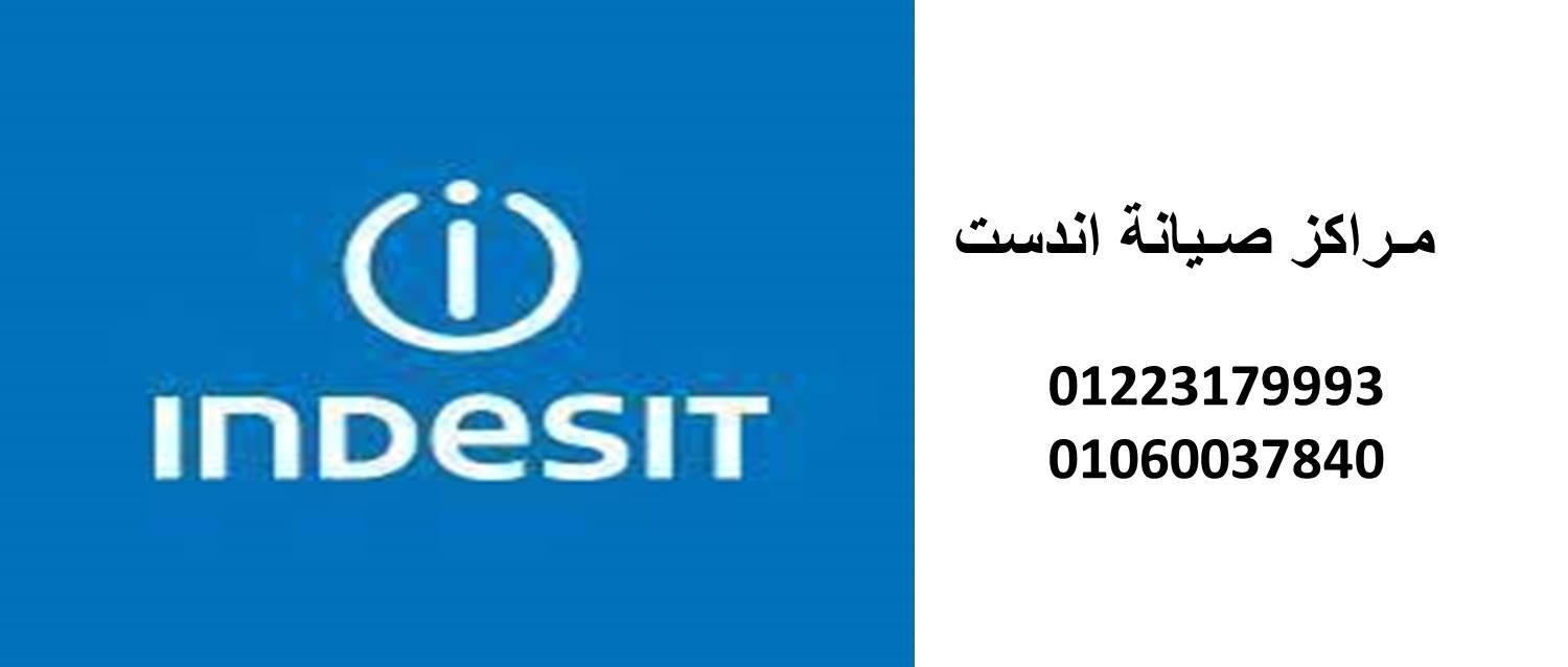 مركز تصليح غسالات اندست الشيخ زايد 01023140280