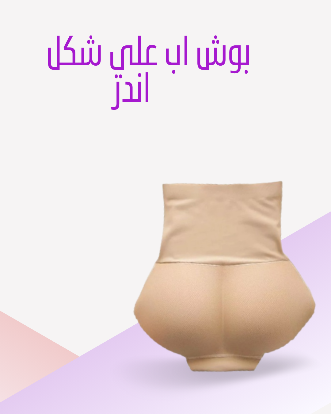 "حاربي الترهل مع بوش أب رائع!"01012187661