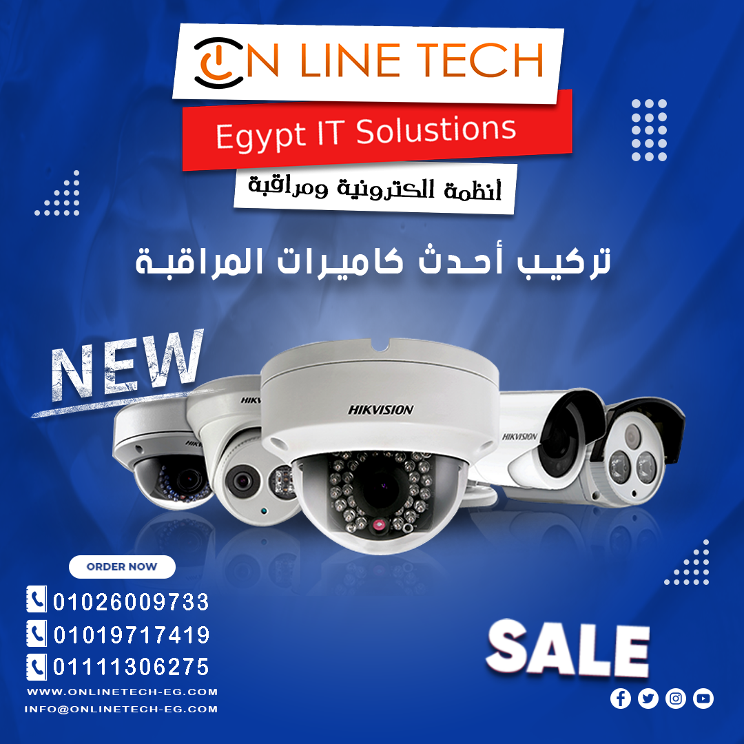 أحدث كاميرات المراقبة… أمانك بين إيديك