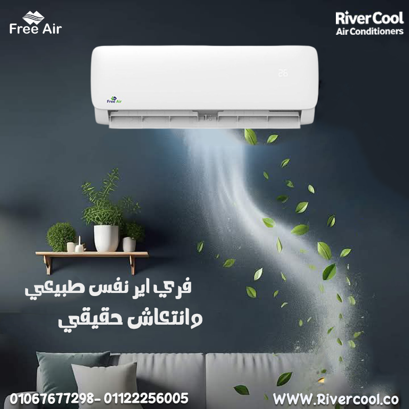 فري إير – تكييف عملي لراحة مستمرة
