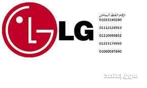 صيانة ثلاجات LG بالعامرية 01023140280