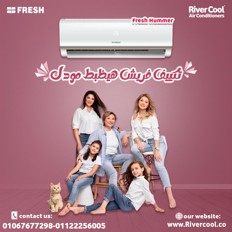 فريش – تبريد مريح وأداء موثوق