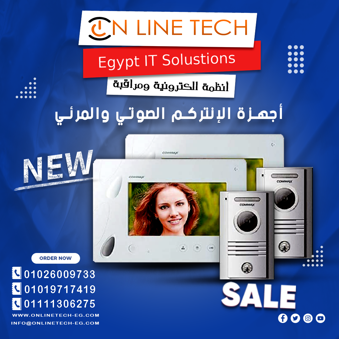 إنتركم صوتي ومرئي… أمان وراحة في كل لحظة