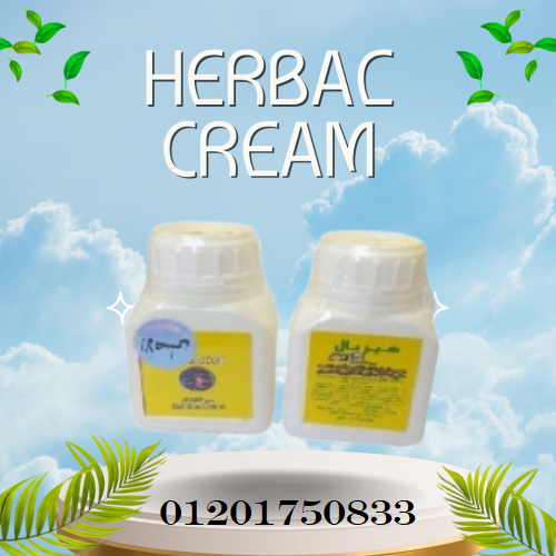 هيربل كريم الأصلي - علاج طبيعي لآلام المفاصل والعضلات