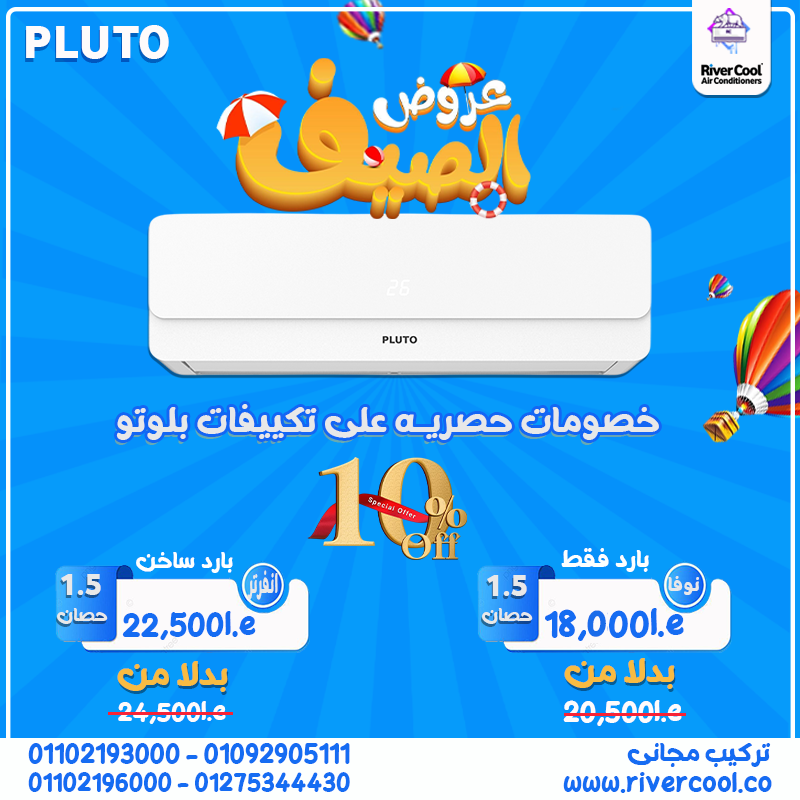 Pluto Nova … اختيار العيلة الذكية
