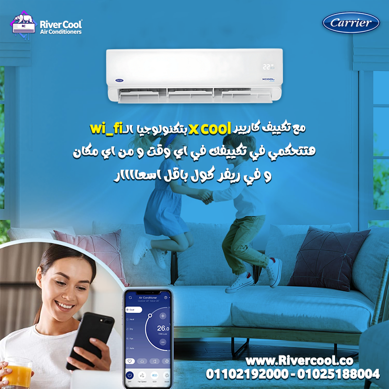 تكييف كاريير xcool, سعر تكييف كاريير.xcool, تكييف كاريير 1.5 حصان, xtra cool young john lyrics, هل ت