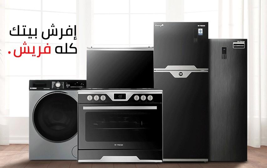 بلاغ أعطال ثلاجات فريش بالقاهرة الجديدة 01129347771