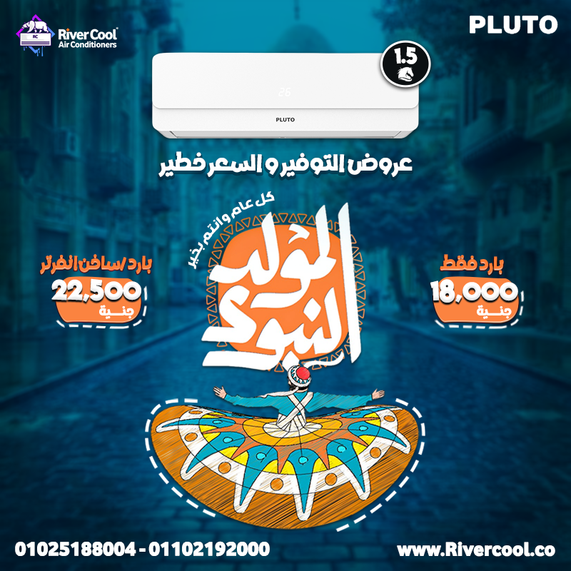 عيوب تكييف بلوتو مميزات وعيوب تكييف بلوتو أسعار تكييف بلوتو تكييف بلوتو انفرتر سعر تكييف بلوتو 1.5 ح