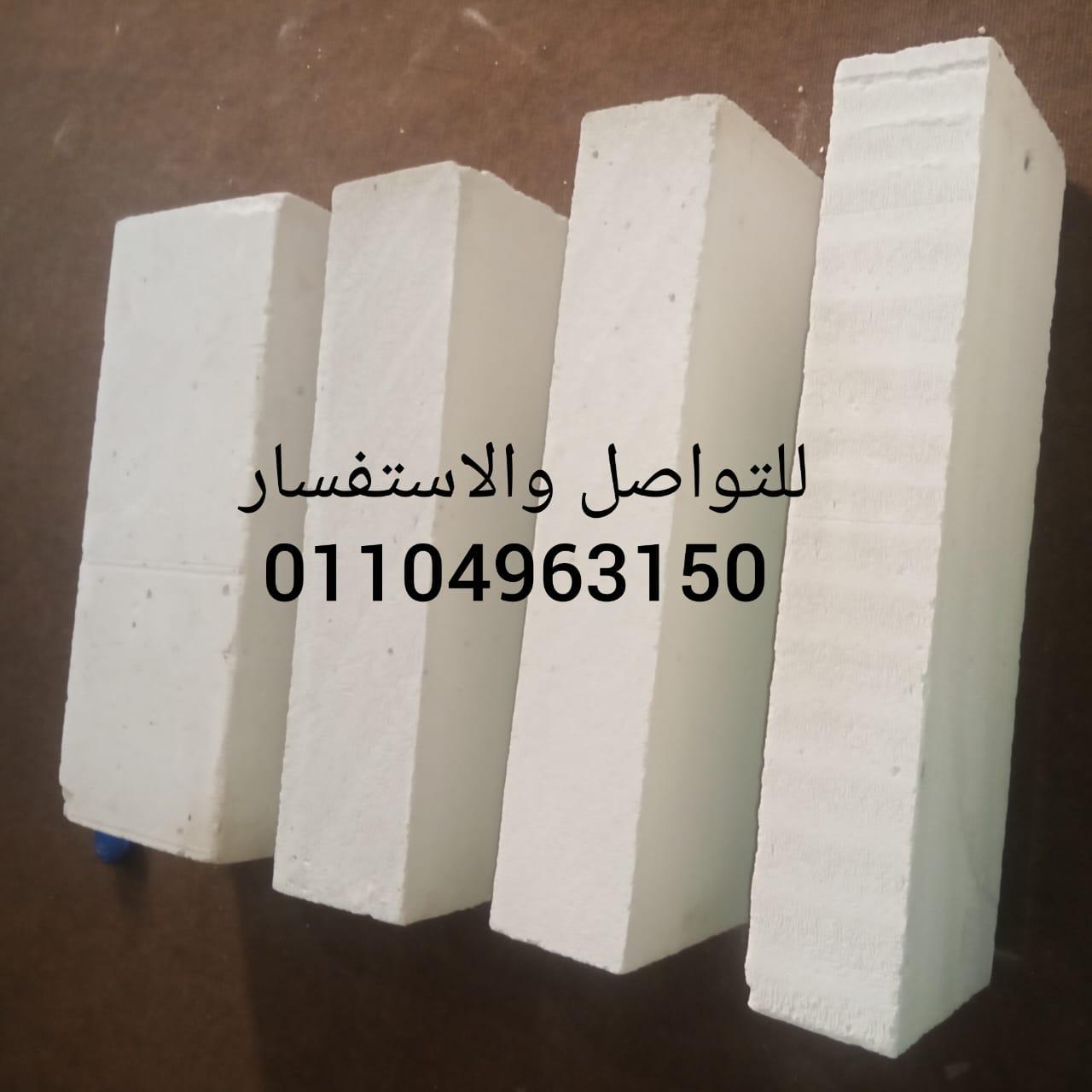 طوب ابيض خفيف مقاوم الحريق وعازل الحراره