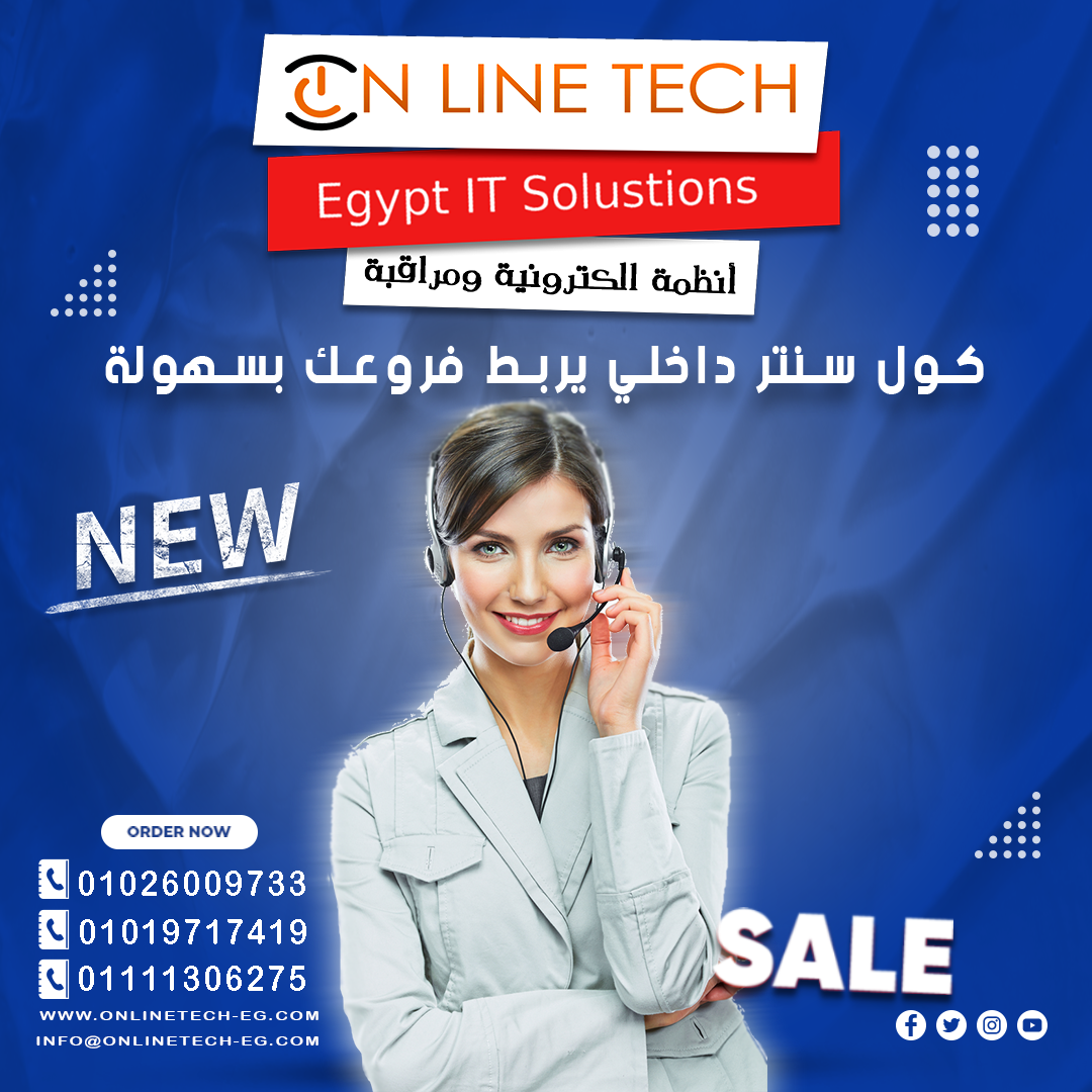 حلول كول سنتر ذكية تناسب شركتك