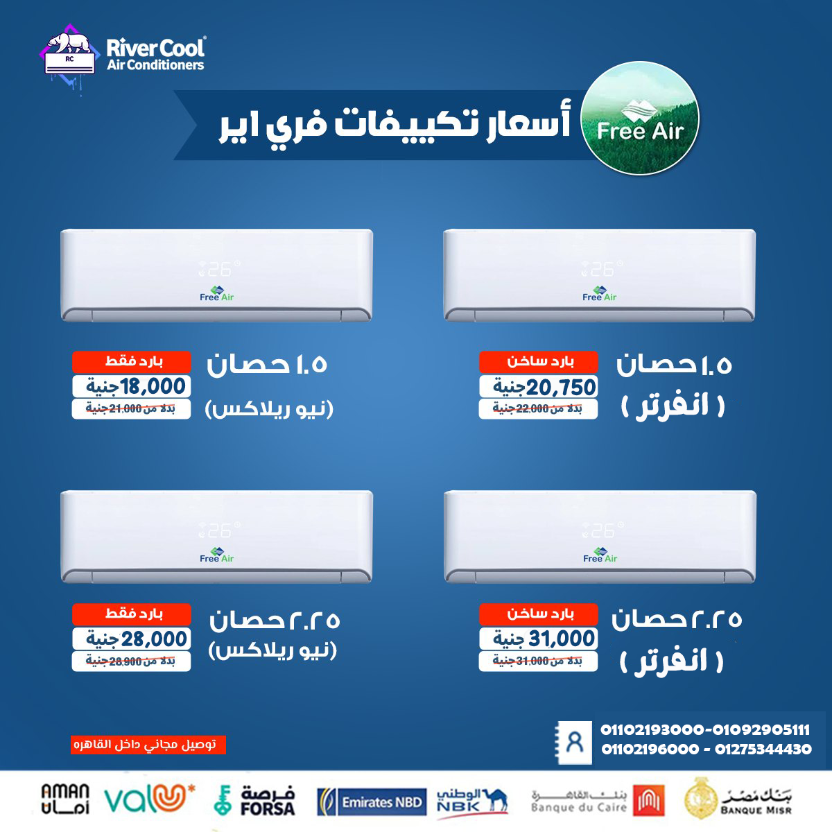 Free Air… جودة تدوم لسنوات