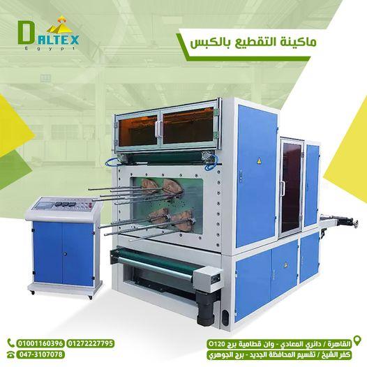 🏗 ماكينة تقطيع الورق بالكبس الأوتوماتيكي من دالتكس إيجيبت