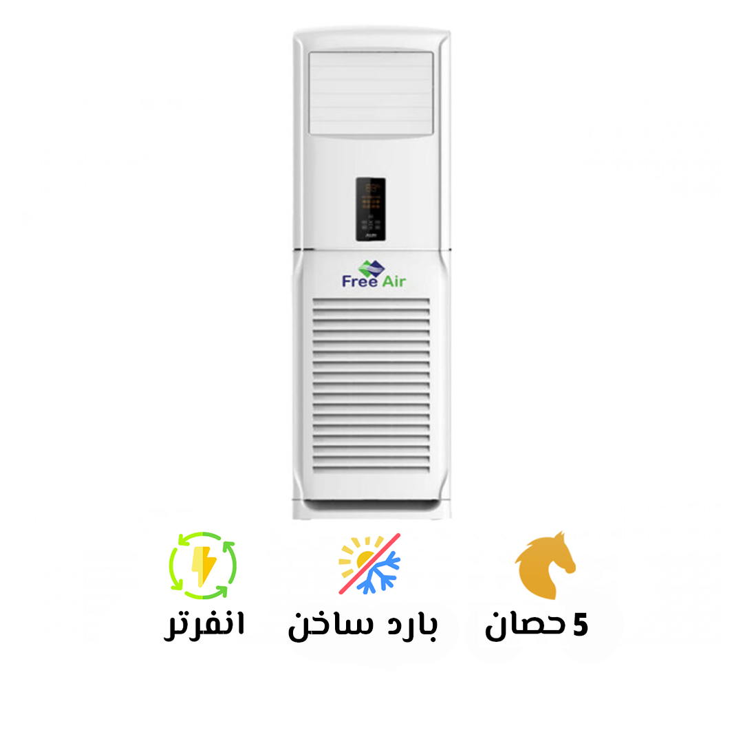 تكييف فري اير فري ستاند 5 حصان انفرتر بارد ساخن – التبريد والتدفئة في جهاز واحد