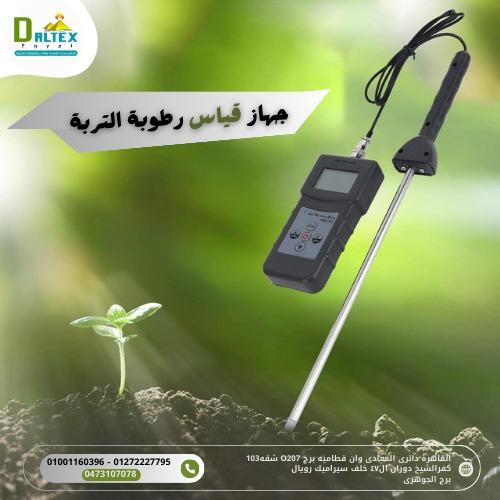 جهاز قياس رطوبة التربه