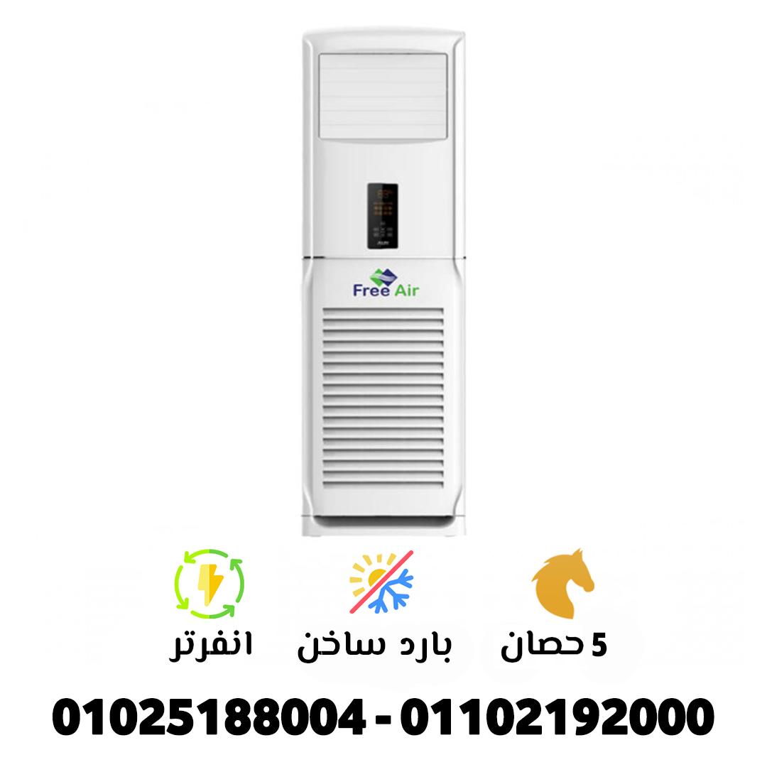 مميزات وعيوب تكييف فري ستاند أرخص تكييف فري ستاند