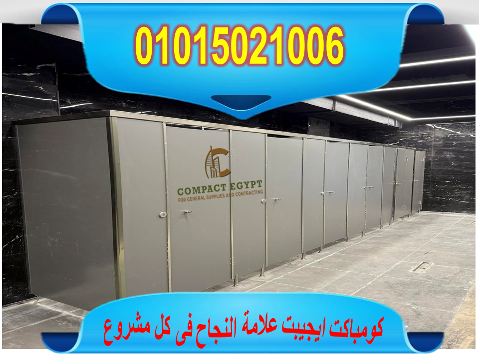 الواح كومباكت hpl  شامل الاكسسوارات