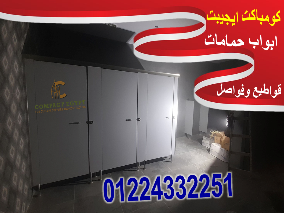 الواح كومباكت hpl  شامل الاكسسوارات