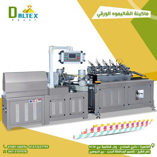 ماكينات تشكيل العبوات البلاستيكية🏭  ابدأ مشروعك مع شركة دالتكس ايجيبت