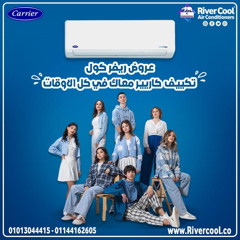 تكييف واحد يغنيك طول العام ✔ بارد ساخن بجودة كاريير العالمية