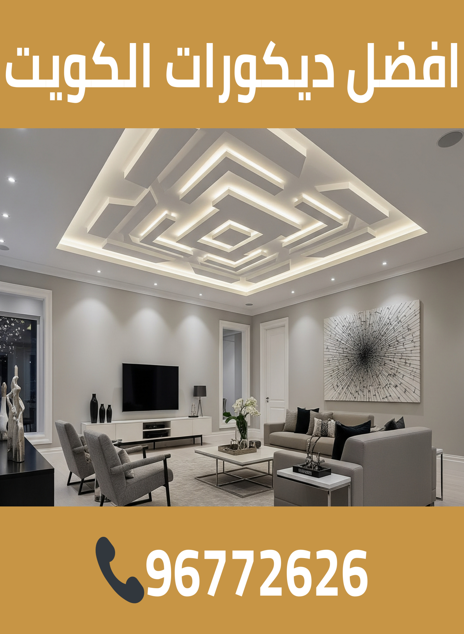 افضل ديكورات الكويت 96772626