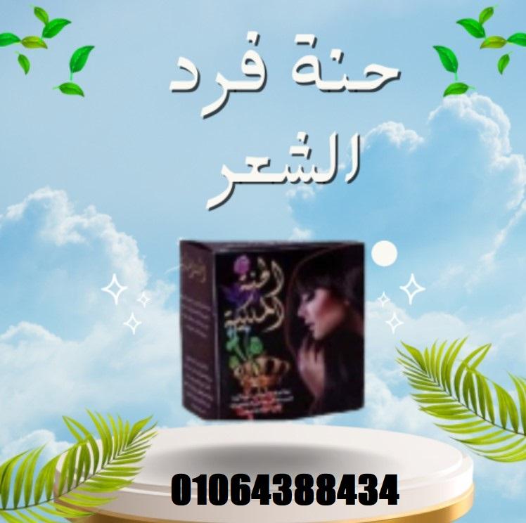 حنة فرد الشعر الخشن الحنة السوداء فرد طبيعي وفعال