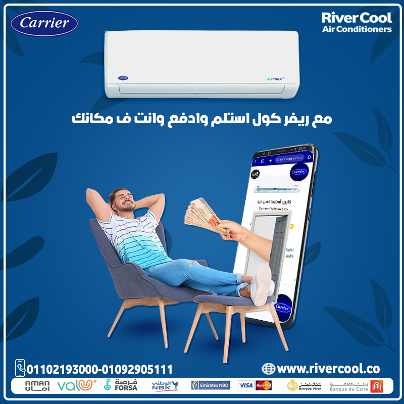 Carrier Optimax Pro … حل الصيف والشتا في جهاز واحد
