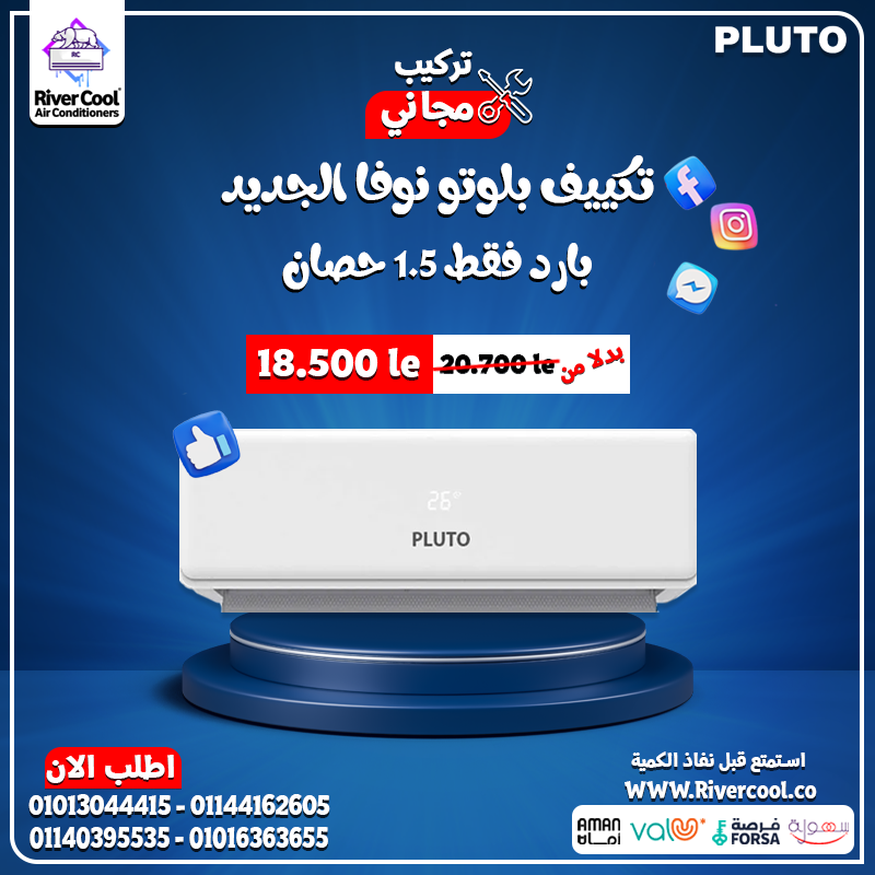 الصيف محتاج تكييف معتمد عليه… بلوتو نوفا يجمعلك