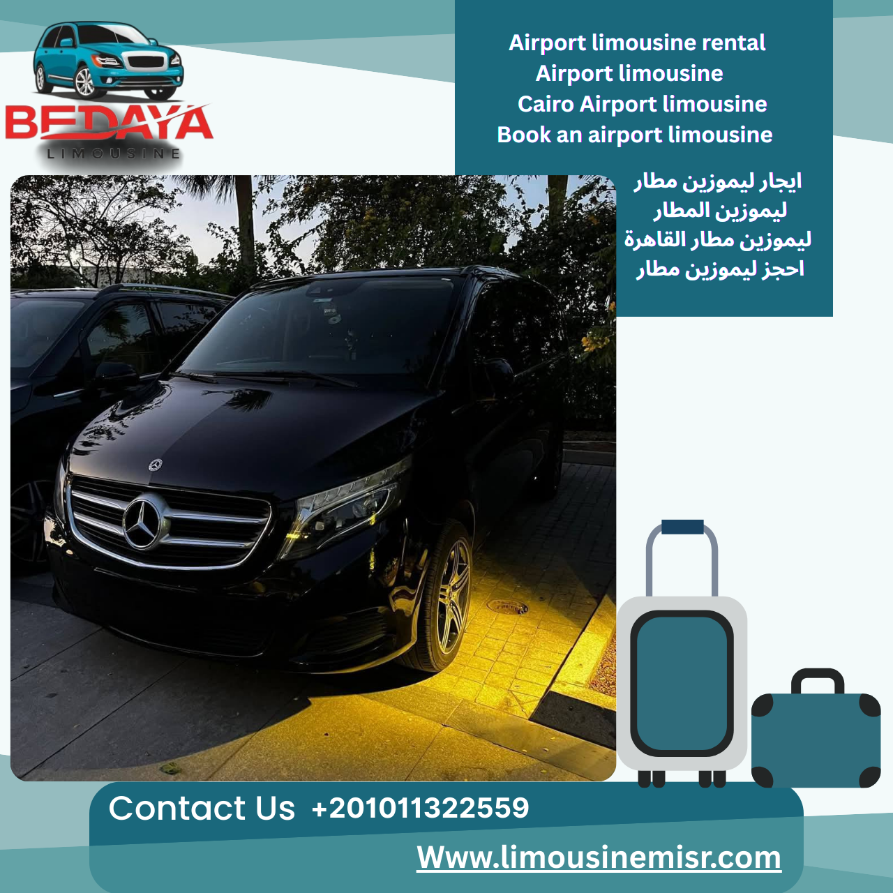 إيجار مرسيدس فيانو بالسائق: تجربة سفر VIP لا تُنسى.