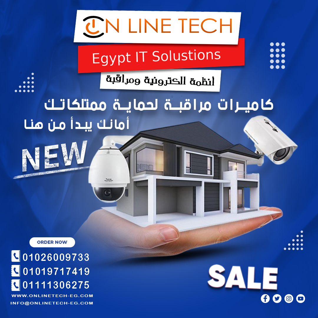 كاميرات أون لاين تك للحماية الشاملة - أمانك يبدأ بكاميرا