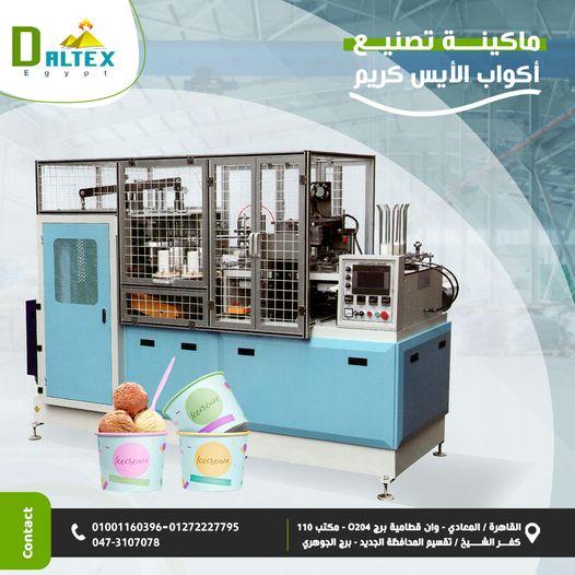 🏭 ماكينة تصنيع أكواب الآيس كريم الورقية – من شركة دالتكس إيجيبت ✨  🚀 ابدأ مشروعك مع دالتكس إيجيبت