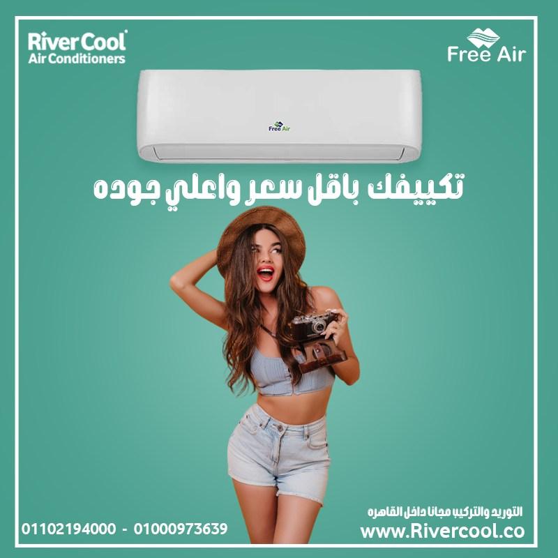 تكييف فري إير انفرتر بارد ساخن 1.5 حصان – اختار الراحة والأمان