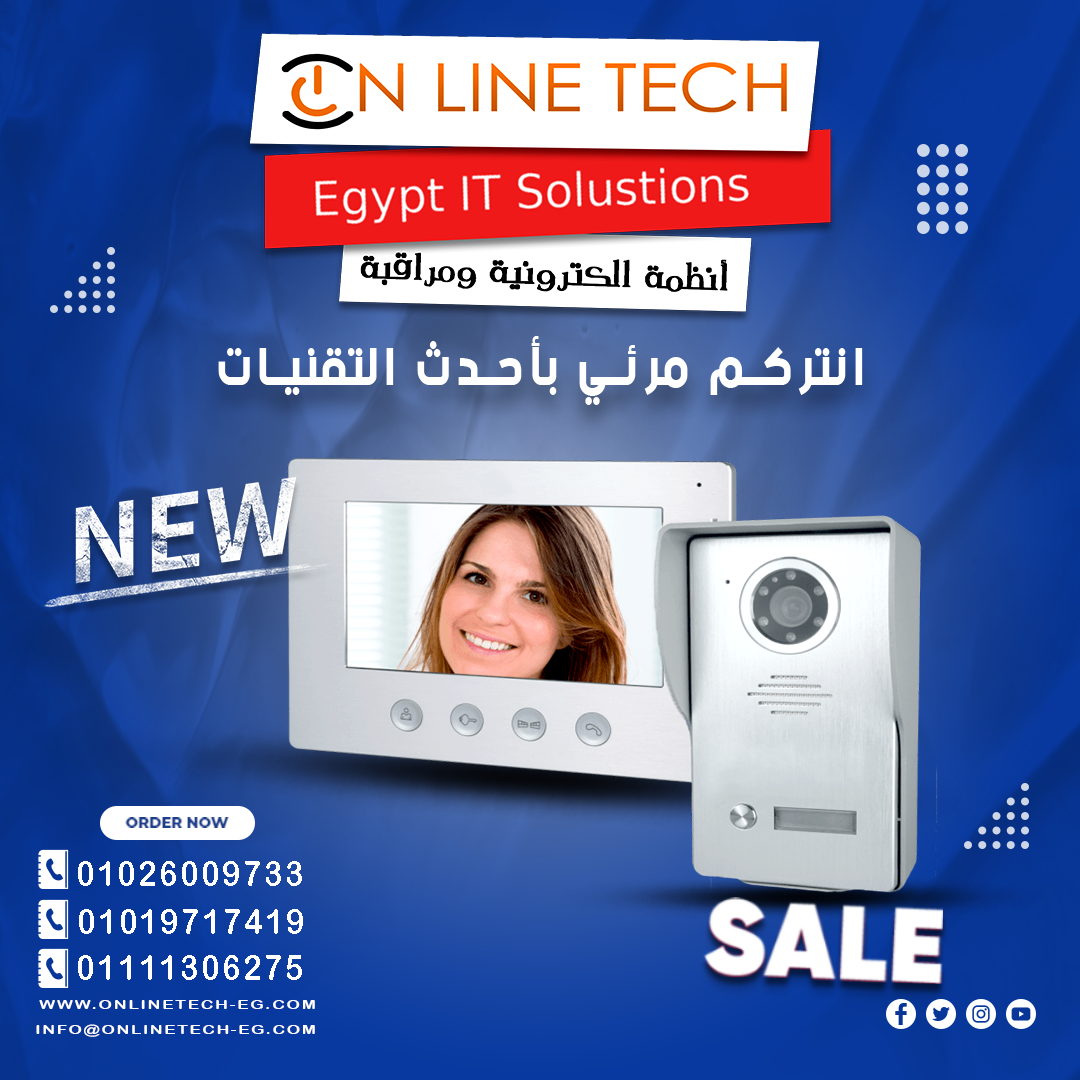 انتركم مرئي وصوتي.. أمانك يبدأ من الباب