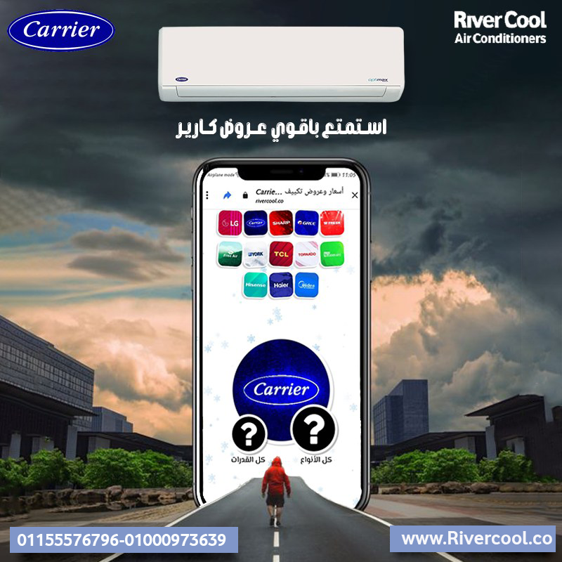 تكييف كاريير أوبتيماكس برو 1.5 حصان بارد ساخن – راحتك مضمونة في كل وقت
