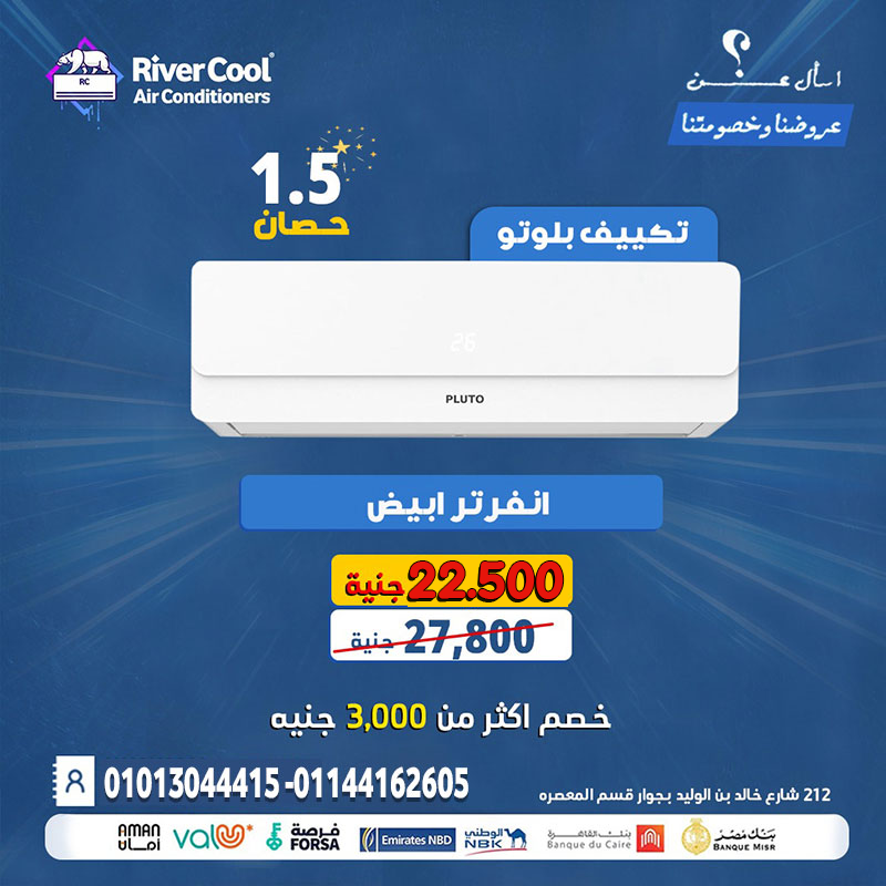 مع Pluto Inverter Hot & Cold … استمتع بجو مثالي طول السنة