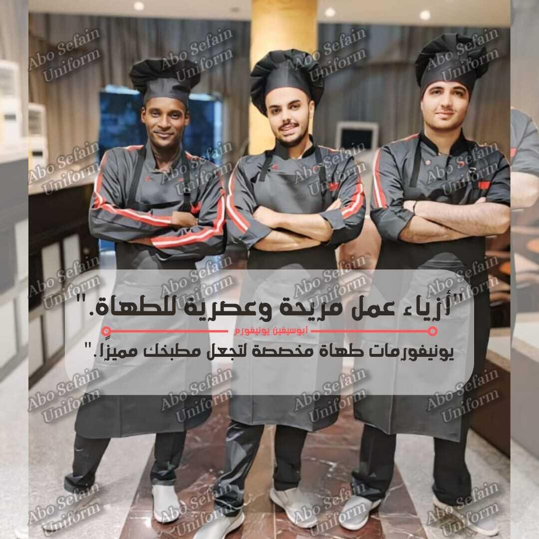 صور و موديلات جاكت الشيف عالى الجودة -يونيفورم شيفات -يونيفورم مطاعم وكافيهات 01020275583