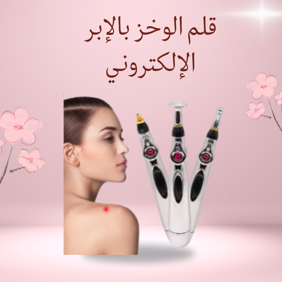 "قلم الوخز بالإبر لتخفيف الآلام"01012187661