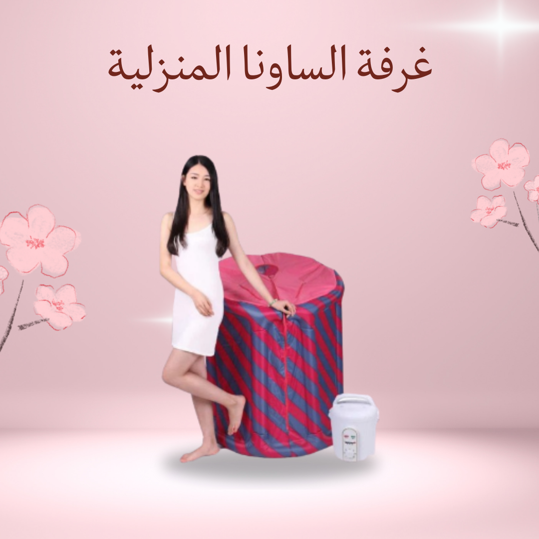 غرفة الساونا المنزلية للاسترخاء" 01012187661