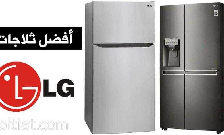 ضمان ثلاجات LG فرع المنصورة 01010916814