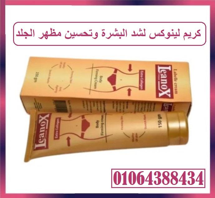 كريم لينوكس لترطيب البشرة وتعزيز إنتاج الكولاجين وتجديد الخلايا