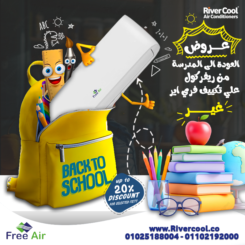 لو بتدور على تكييف عملي وسعره مناسب يبقى تكييف فري أير هو اختيارك الصح