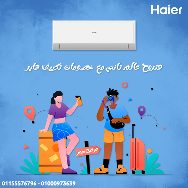 تكييف هاير سمارت ايكو انفرتر 2.25 حصان بارد – قوة التبريد مع تعقيم كامل للهواء