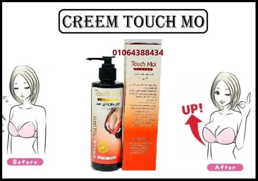 تاتش مي كريم تكبير ونفخ الصدر touch me breast