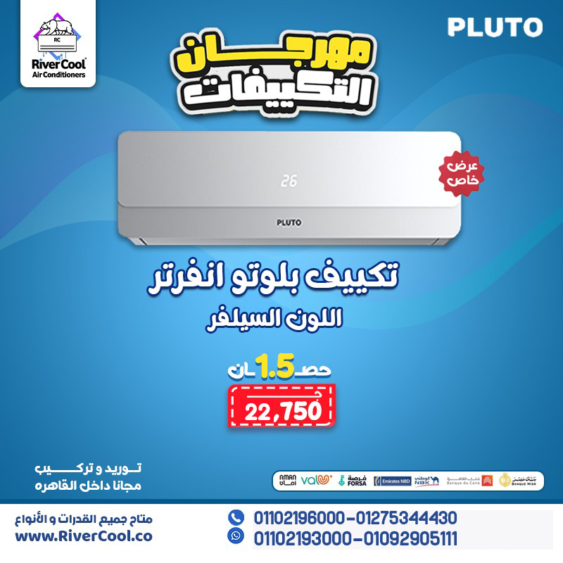 Pluto Nova … تكنولوجيا متقدمة لراحة أكتر