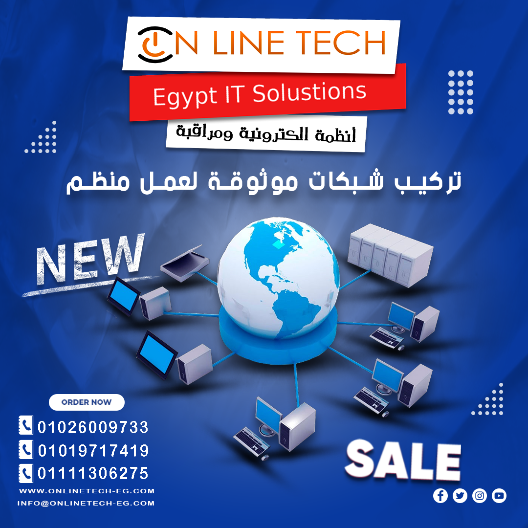 شبكات داخلية باحترافية كاملة قوة الشبكة أساس نجاحك