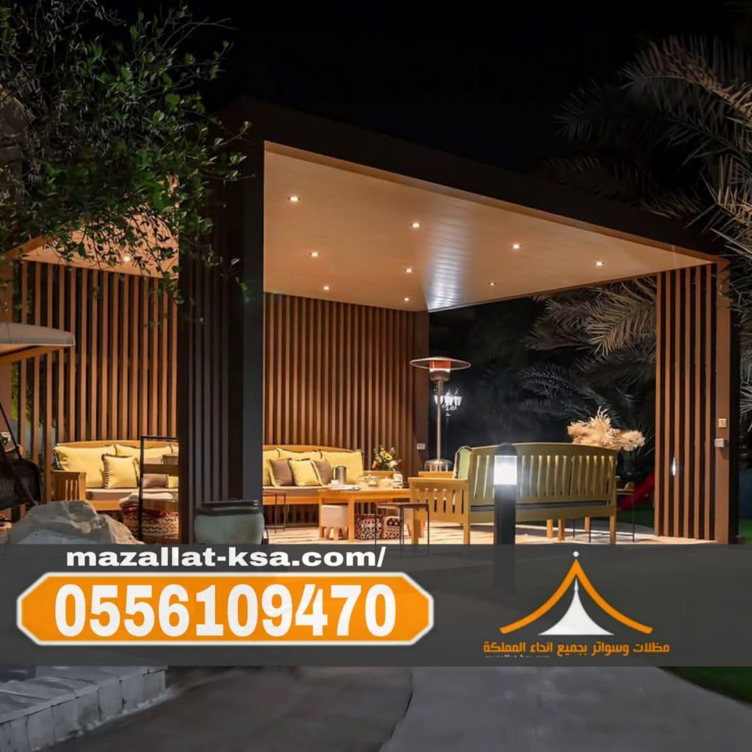 برجولات جلسات حدائق في الطائف | تركيب برجولات خشبية وحديد 0556109470