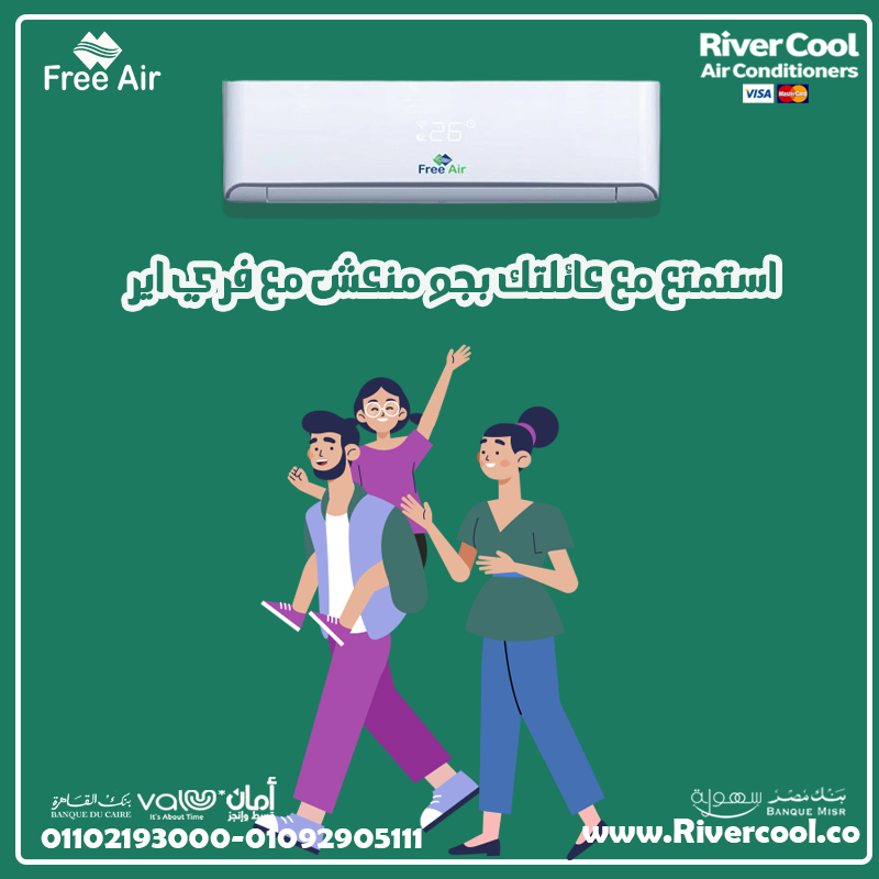 Free Air انفرتر… أداء مضمون وراحة مستمرة